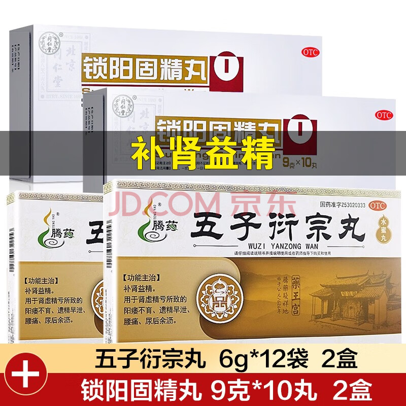 9克*10丸 温肾固精 遗精早泄 北京同仁堂 【补肾益精】2盒锁阳固精丸