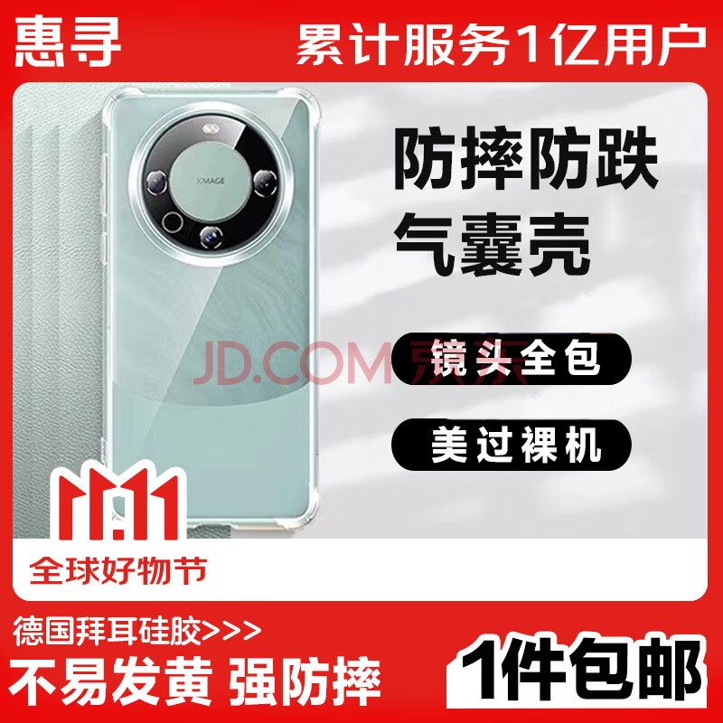 惠寻 适用华为Mate60手机壳Mate60pro/pro+四角气囊防摔保护套全包边透明硅胶软壳新款简约手机保护壳 【全包镜头】Mate60 pro/pro+防摔软壳