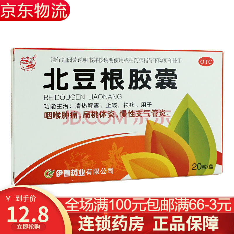 兴安岭 伊春北豆根胶囊30mg*20粒 清热解毒祛痰 1盒装