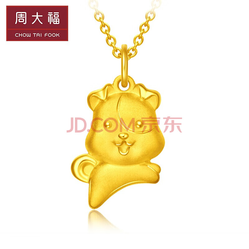 周大福 七夕情人节礼物 十二生肖 富贵狗 足金黄金吊坠 eof65 118 约2
