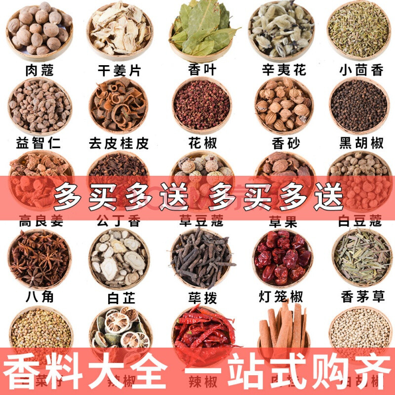 大料香料调料大全组合八角桂皮白芷香叶卤水炖肉料辣椒卤料批发 花椒