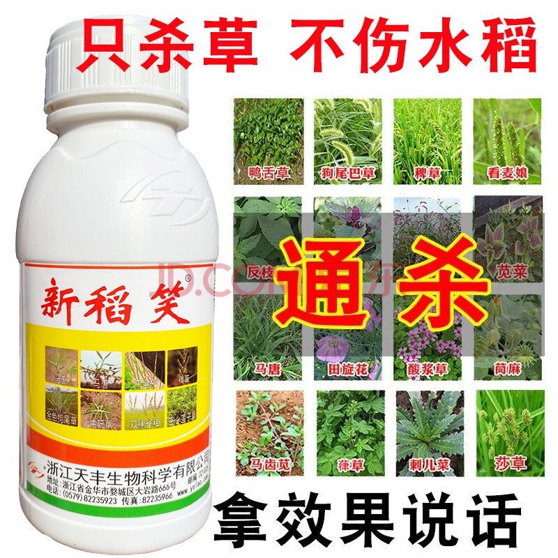 水稻苗后专用除草剂直播旱稻田苗后除草烂根剂千金子稗草狗尾草杂草