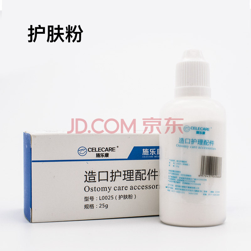 施乐康造口护理配件护肤粉防漏膏造口粉造瘘用品附件成人医用 护肤粉1