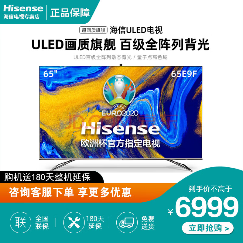 海信(hisense)65e9f 65英寸 uled超画质量子点 画质旗舰 全面屏电视