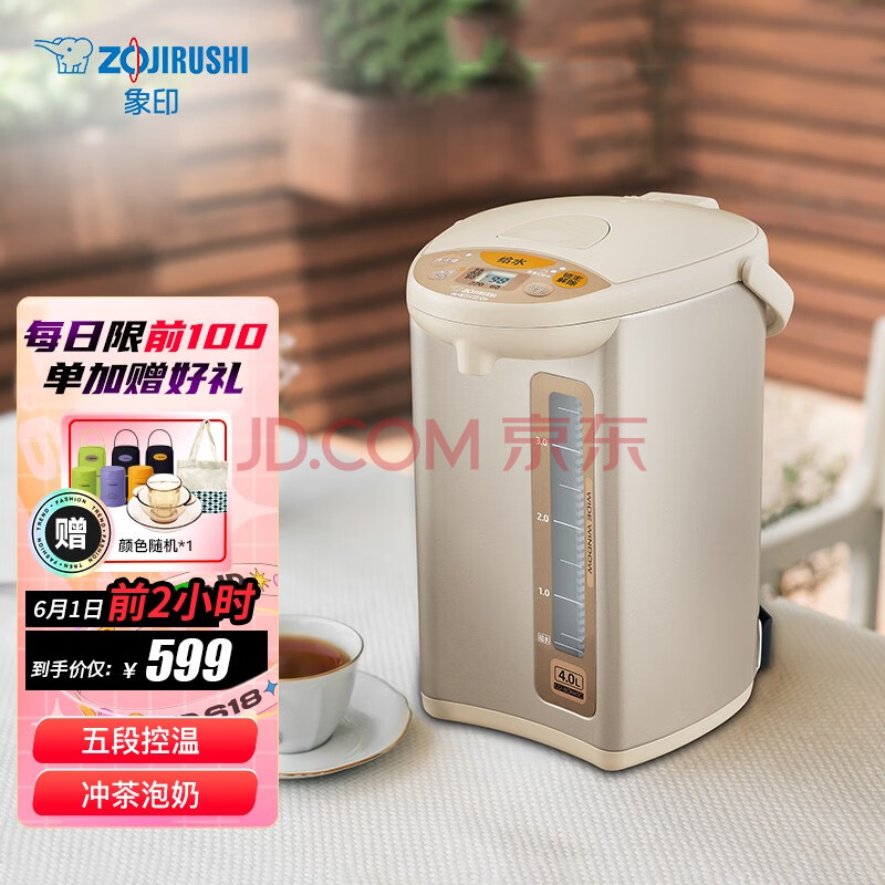 象印(zo jirushi)电热水瓶家用电水壶/烧水壶4l容量 五段保温电热水壶