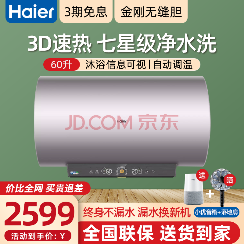 海尔热水器es60h-d6s,海尔热水器es60h 海尔haier电热水器ty55au1白60升80升智控云台3d速热七星级净水洗一级