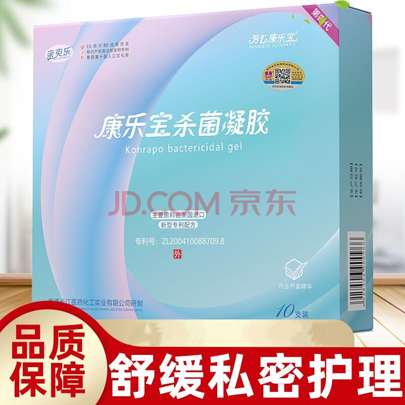 芳心康乐宝杀菌凝胶(第四代)10只/盒女用隐形安液全套男女士外用凝胶