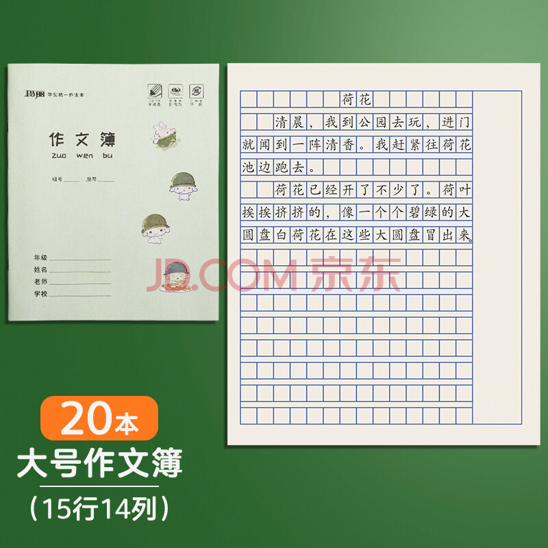 玛丽田字格作业本子练字本小学生一二年级写字英语抄写本拼音练习本
