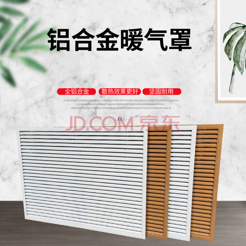 暖气罩格栅家用铝合金百叶窗暖气罩地暖罩老式暖气片分水器遮挡罩空防