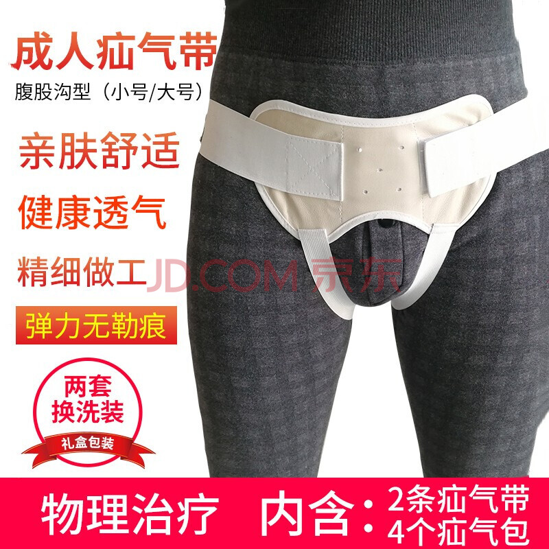 疝气带成人腹股沟疝气带男女士疝气袋家用小肠气治疗带 成人小号 均码