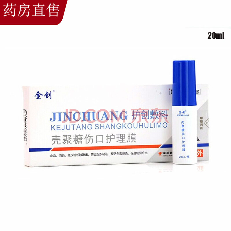 金创护创敷料壳聚糖伤口护理膜皮肤护理保护膜喷雾 20ml*1瓶