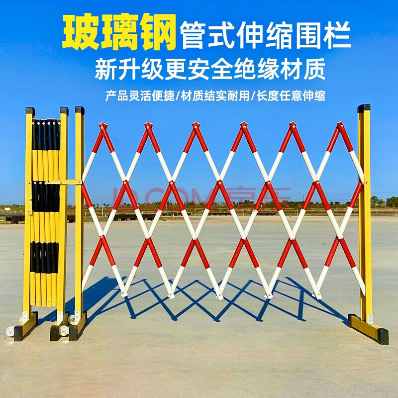 可移动伸缩围栏玻璃钢管式电力安全绝缘隔离栏工厂硬质折叠防护栏 1.