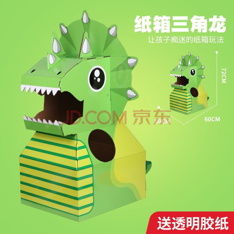 儿童恐龙纸箱玩具幼儿园手工制作材料可穿戴动物纸盒衣服头套亲子萌趣