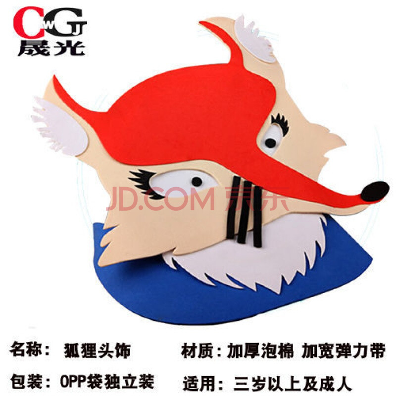 儿童节动物头饰卡通立体帽头套面具幼儿园表演道具运动会帽子 狐狸
