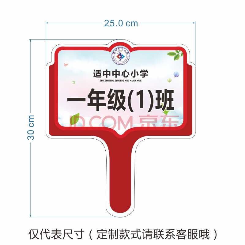 小学班牌幼儿园牌子运动会手举牌pvc路队牌木质举手牌领队班牌木质25x