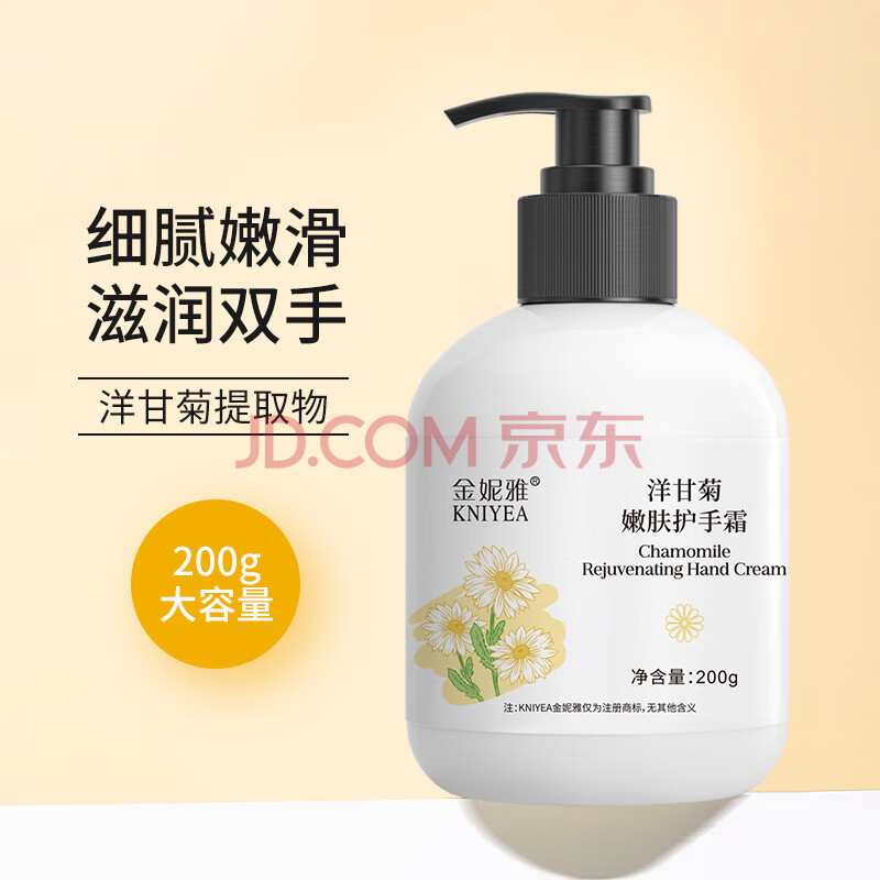 金妮雅 洋甘菊润肤护手霜保湿补水滋润嫩肤清爽不油腻防干燥干裂润手霜 洋甘菊柔嫩护手霜200mlx1