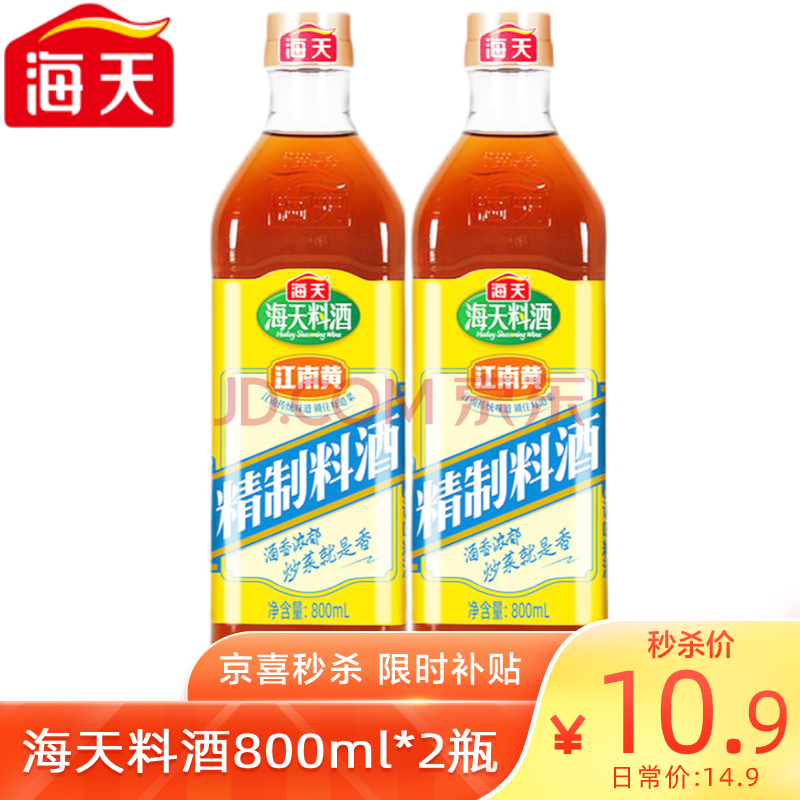 海天料酒 精制料酒 800ml 精选陈酿黄酒去腥解膻厨房调味汁调味品