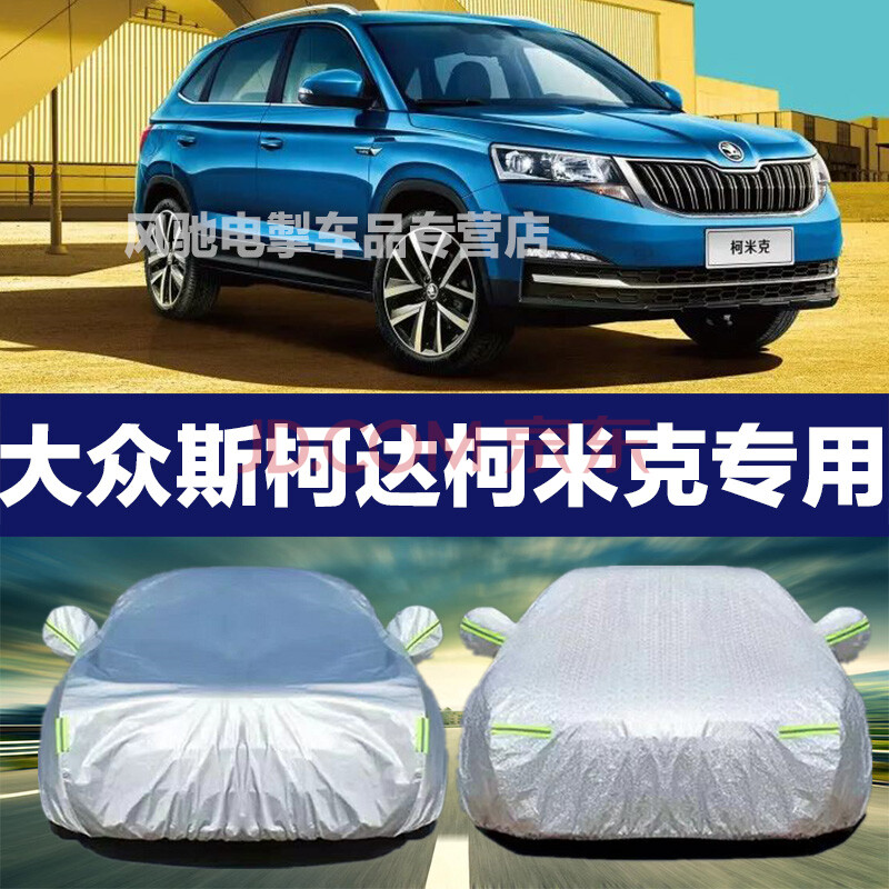 大众斯柯达全新速派车衣防雨防晒罩新款专用汽车车衣加厚全车罩隔热防