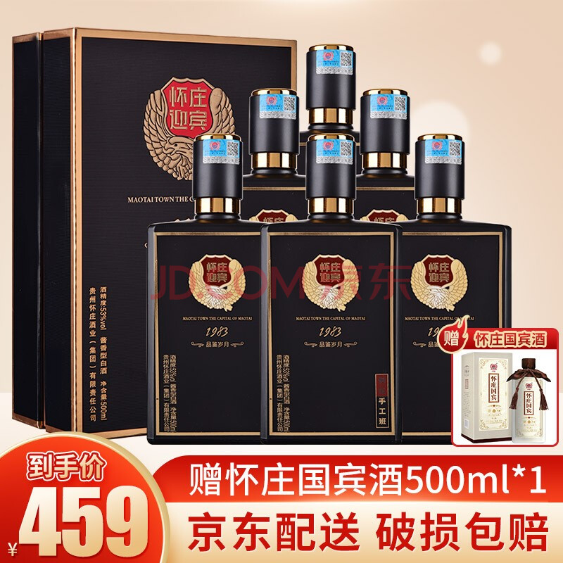 怀庄 迎宾酒1983手工班 53度酱香型白酒500ml 【6瓶】