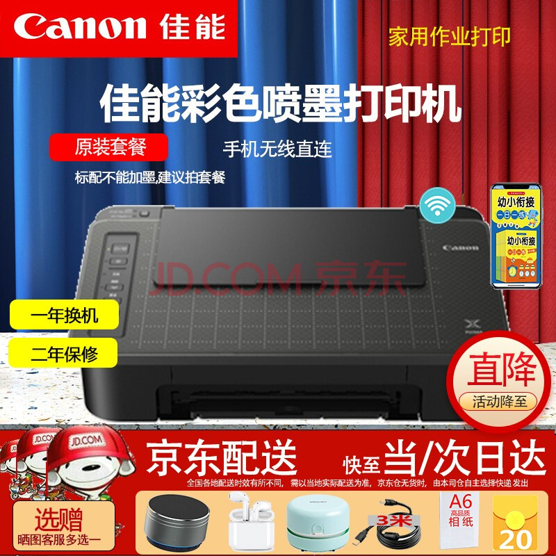 佳能(canon)ts308彩色喷墨手机照片打印机a4无线家用照片打印机 家用