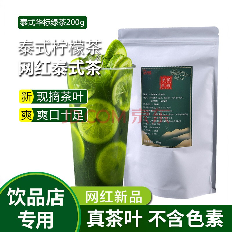 华标泰式绿茶网红同款原谅柠檬茶泰式手标绿茶奶茶店专用泰绿奶茶华标