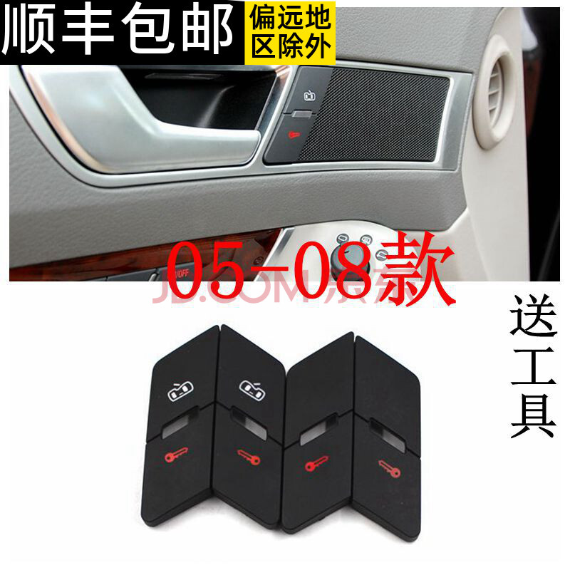 适用奥迪a6l c6门锁开关 中控锁按钮 车门解锁按键 开锁 盖子外壳 05