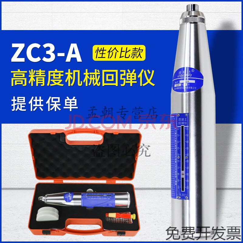 强度检测仪抗压强度数显机械回弹 徕斯达混凝土回弹仪(测量更准)
