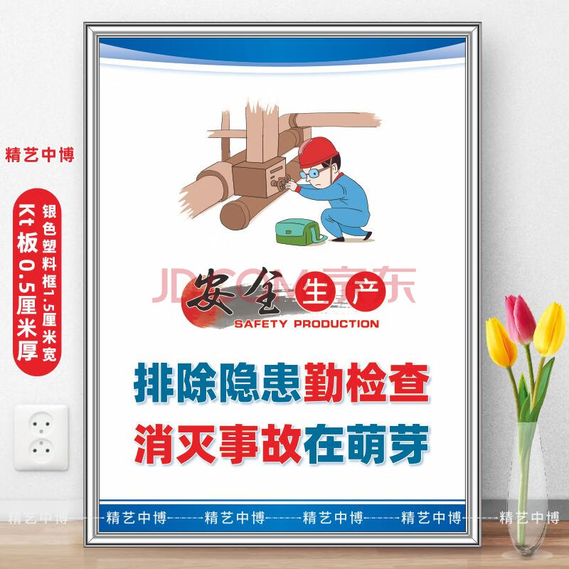 安全月海报挂图展板标语牌 精艺中博标识牌 公司工厂车间员工管理kt