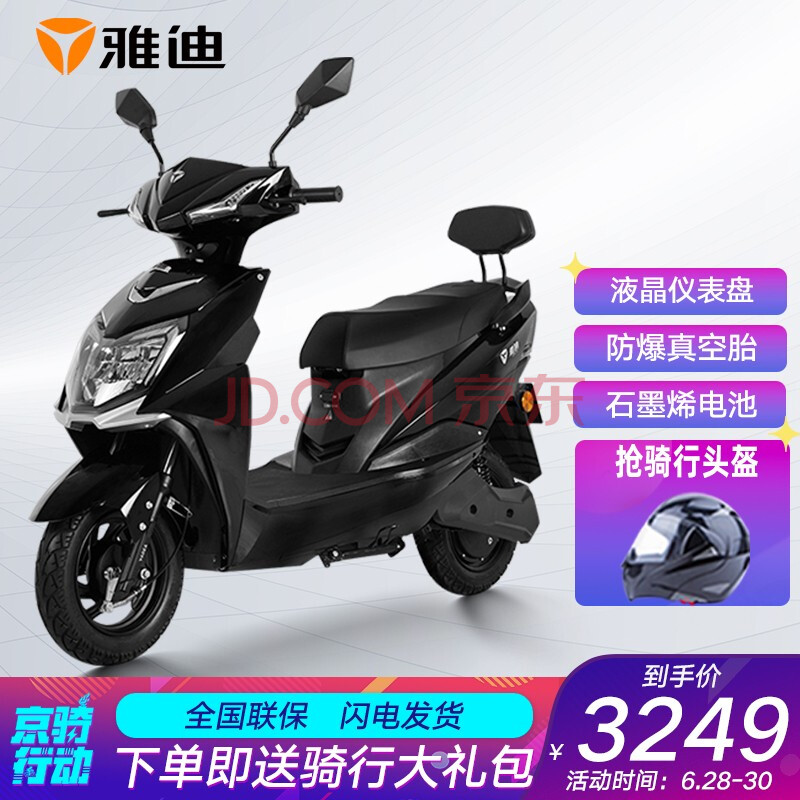 雅迪(yadea)新款豪战电动车 20ah代步车电动轻便摩托车电动踏板车时尚