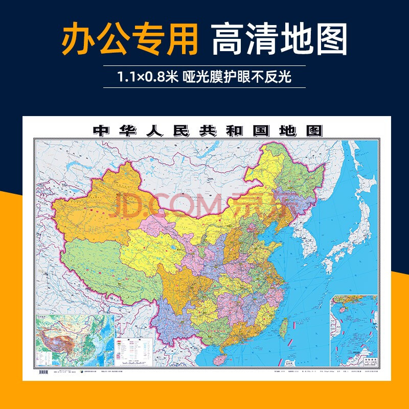 1米*0.8米 挂图/折叠图 中国地图贴图