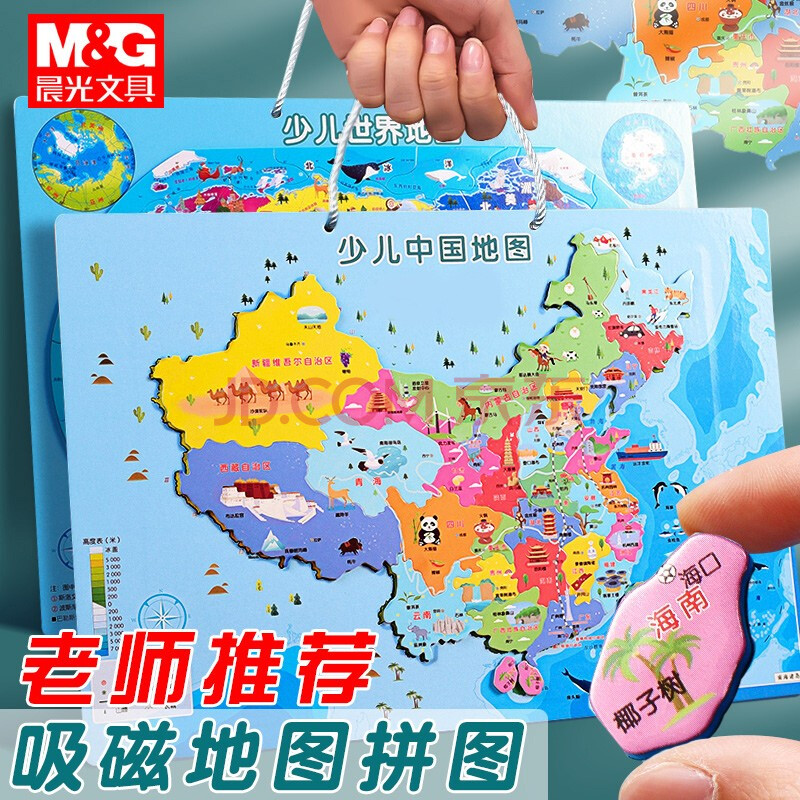 晨光世界地图磁性拼图学生用a4a3挂图办公教学家用装饰中国地图磁力初