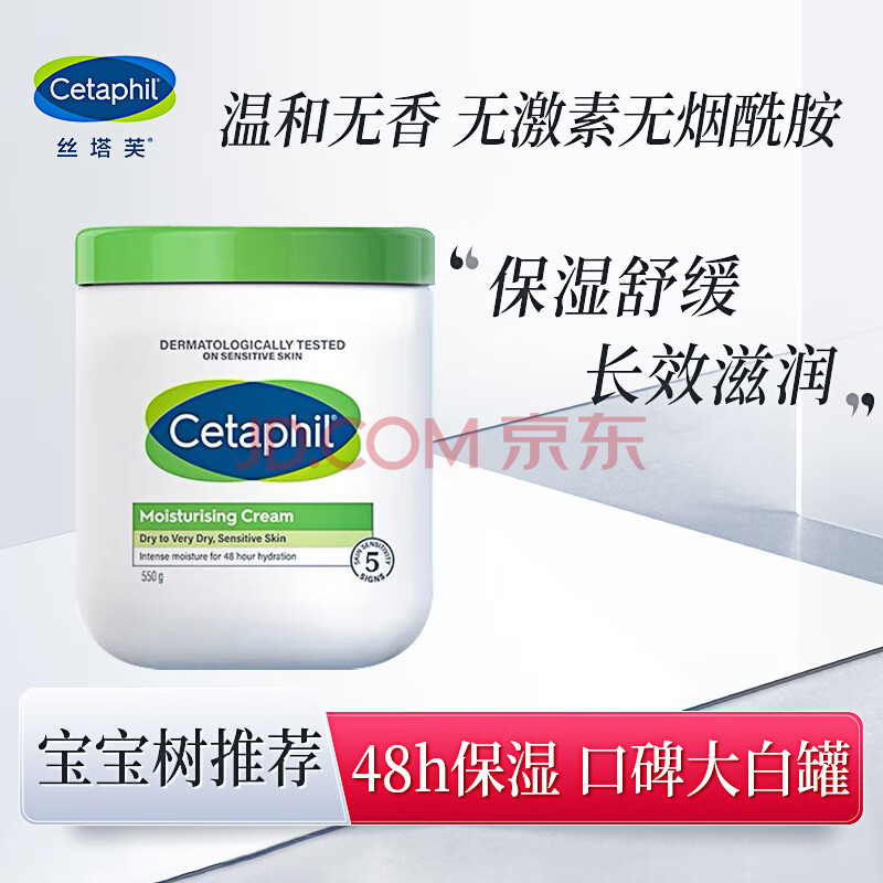 丝塔芙大白罐身体乳舒润保湿面霜550g 不含烟酰胺 温和好吸收