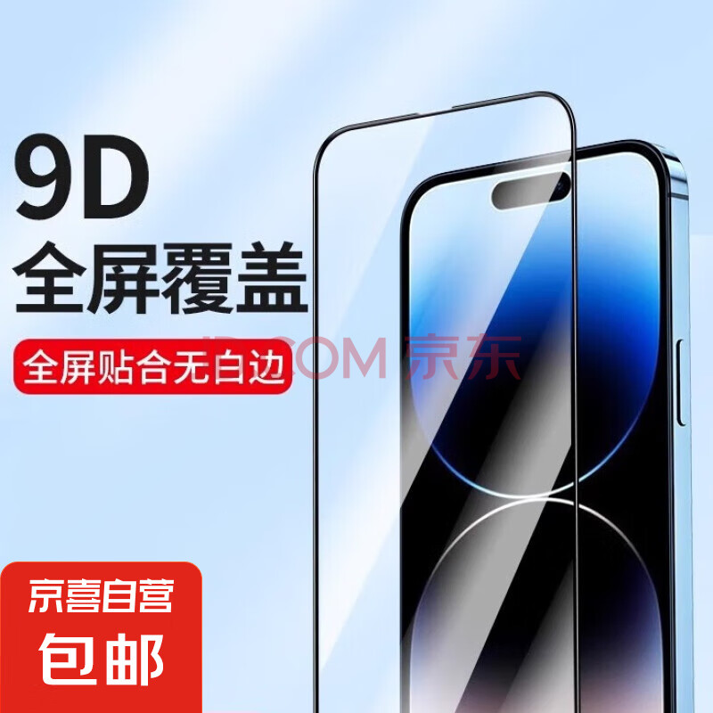 适用苹果15promax钢化膜iPhone16/14plus/13/12/11pro/xsmax/xr保护膜防刮防磨抗蓝光高清防窥神器 高清防指纹【1片装】 苹果13