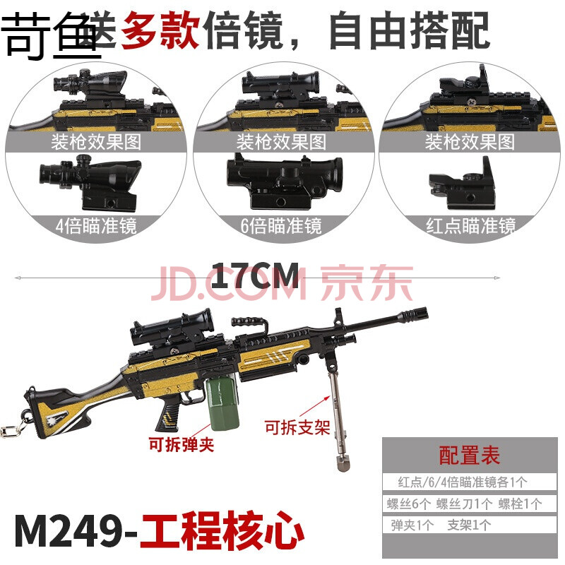 m249大菠萝玩具枪和平精英刺激战场249工程核心全模摆件 m249(工程