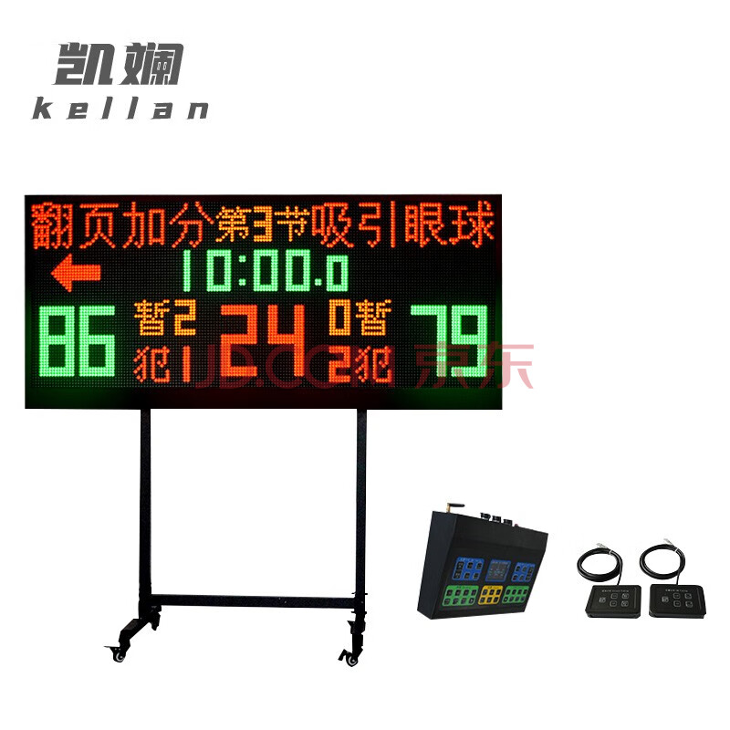 凯斓 篮球比赛电子记分牌篮球24秒倒计时器无线计分计时器牌led显示牌