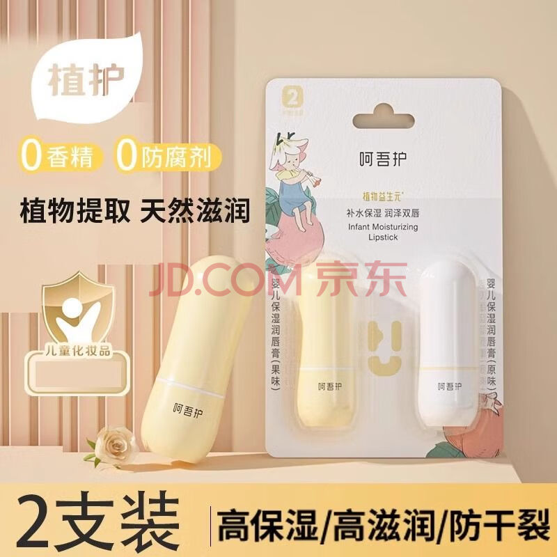 植护唇膏女保湿滋润补水防干裂男孩宝宝婴儿专用凡士林护唇润唇膏 润唇膏（果味+原味）
