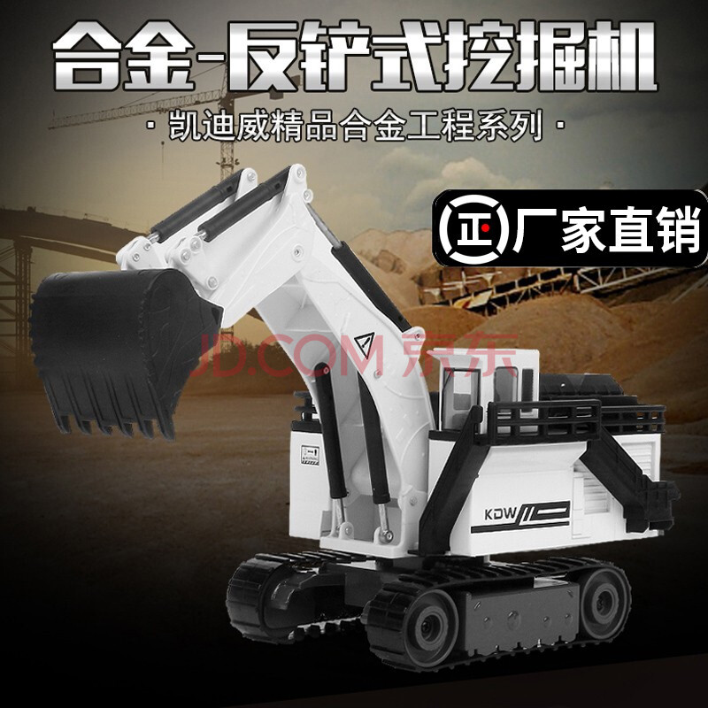 凯迪威合金工程车模型反铲挖掘机挖土机收藏摆件儿童玩具仿真挖机送