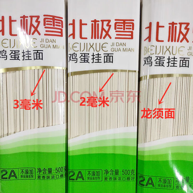 面条 北极雪挂面实惠装待煮面条 龙须面细圆形 5kg10斤 北极雪500(3