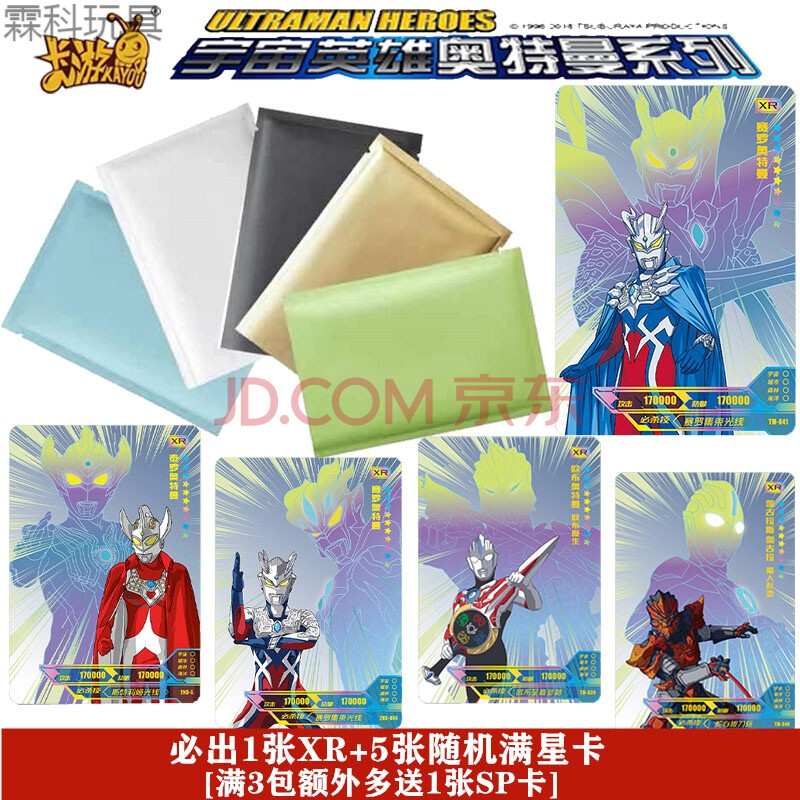 【优选盲袋】奥特曼卡片盲盒盲包盲袋福袋sp卡游正版超值gp卡牌xr满星