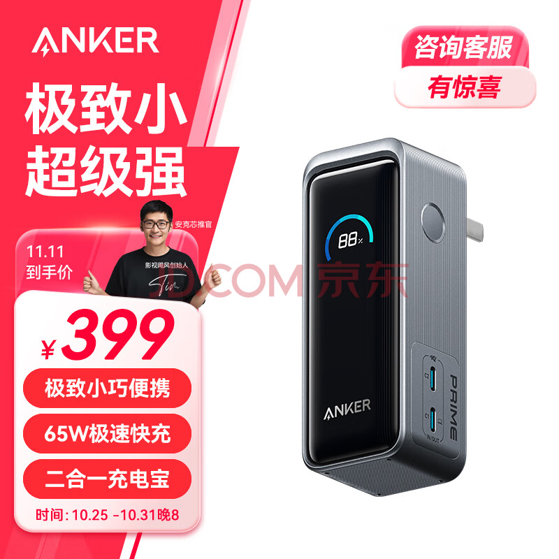 ANKER Prime【全球首发】安克65W二合一充电宝超级快充自带插头小巧便携大容量可上飞机苹果笔记本电脑