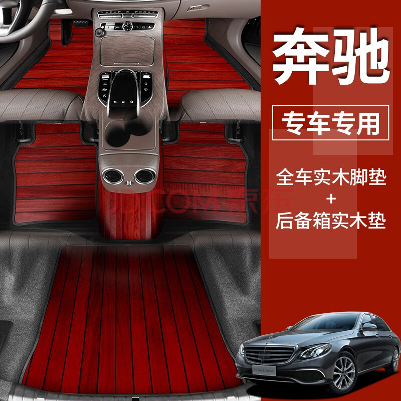 适用于奔驰glc级gle级s级glc300 c260l e300l汽车实木地板脚垫改装实