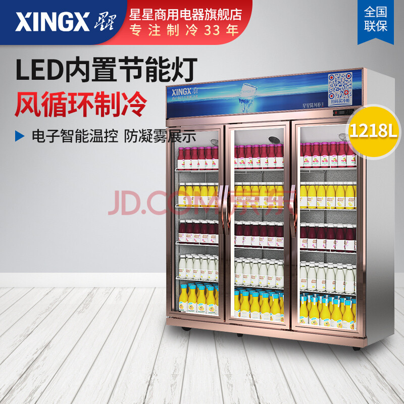 星星(xingx)展示柜冷藏柜商用冰柜大容量超市便利店陈列柜冰柜饮料