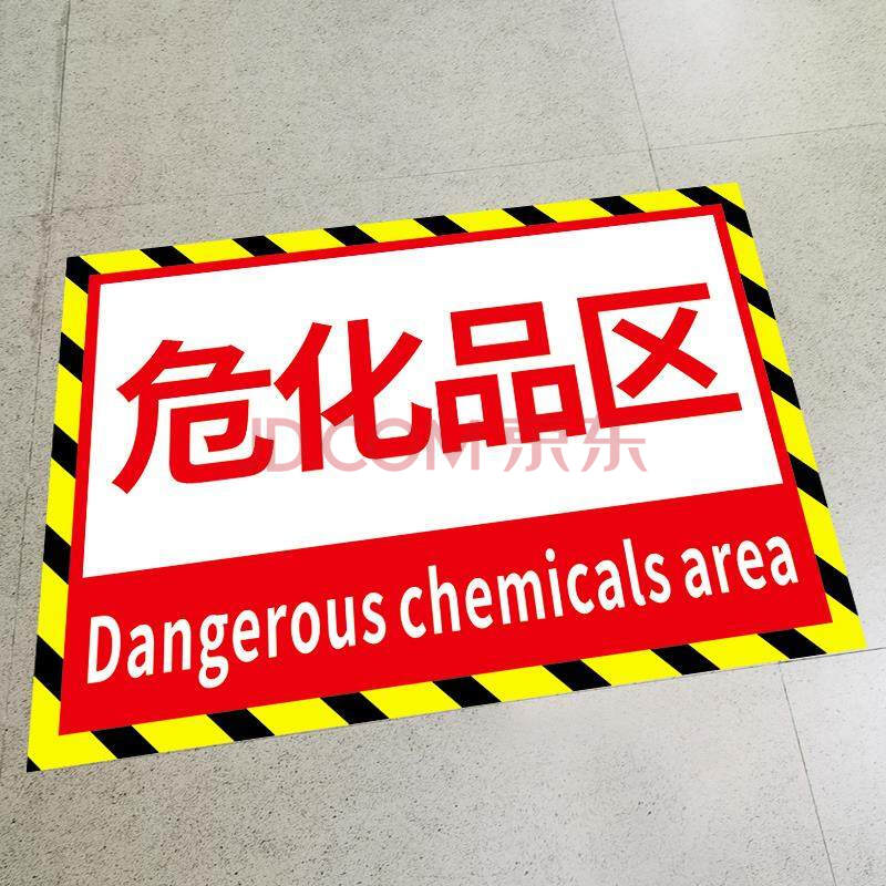 工厂车间仓库地面区域划分地贴定制分区指示标识贴生产标志标示贴纸