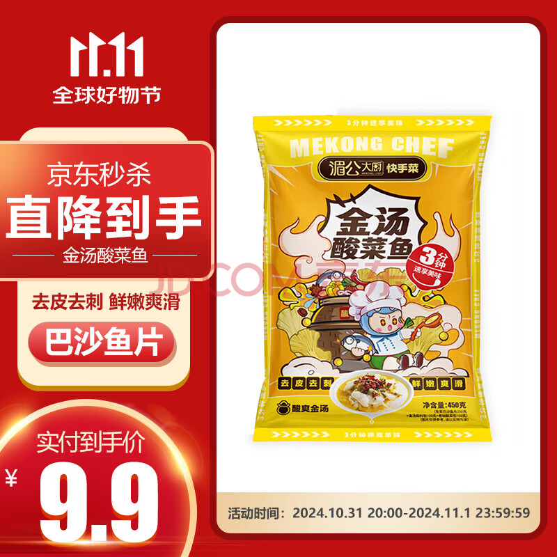 湄公大厨酸菜鱼半成品方便速食450g（巴沙鱼片250g酸菜100g料包100g）