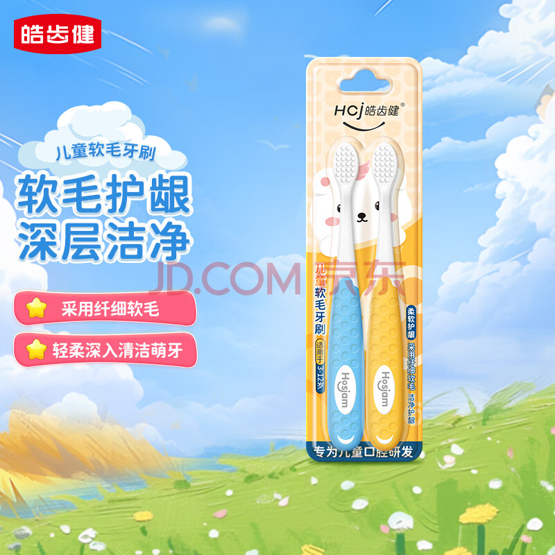皓齿健儿童软毛牙刷3-12岁（双支装）新老包装随机 硅胶握柄防滑小刷头