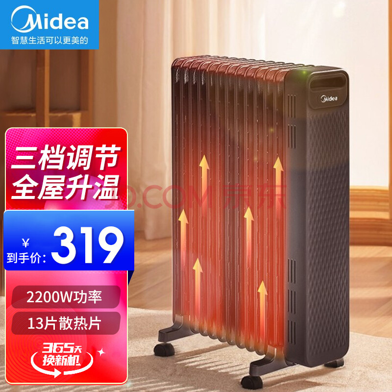 美的(midea)油汀取暖器家用电暖器卧室电暖气片13片加宽全屋升温30