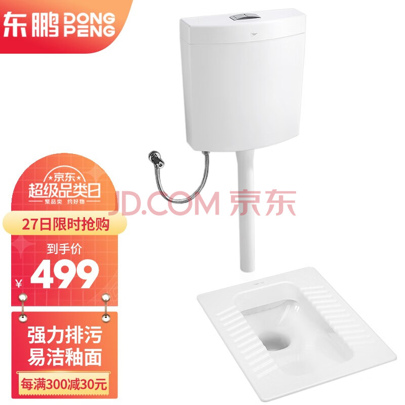东鹏卫浴(dongpeng)蹲便器套装 厕所卫生间防臭大冲力 蹲坑蹲厕陶瓷