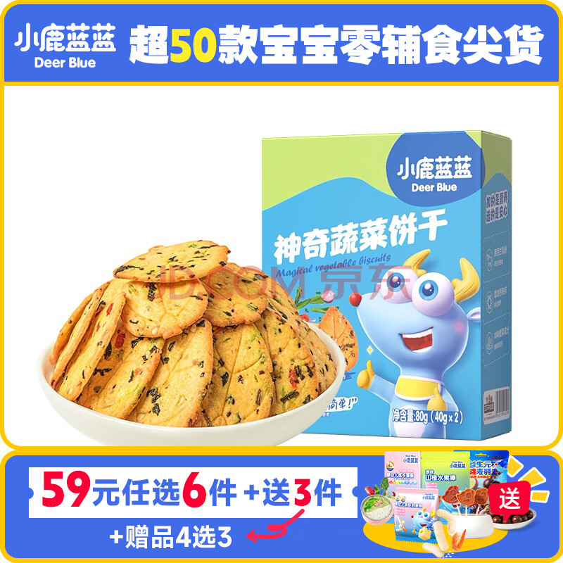 小鹿蓝蓝【任选专区】神奇宝宝饼干 宝宝零食9种蔬菜儿童饼干 80g