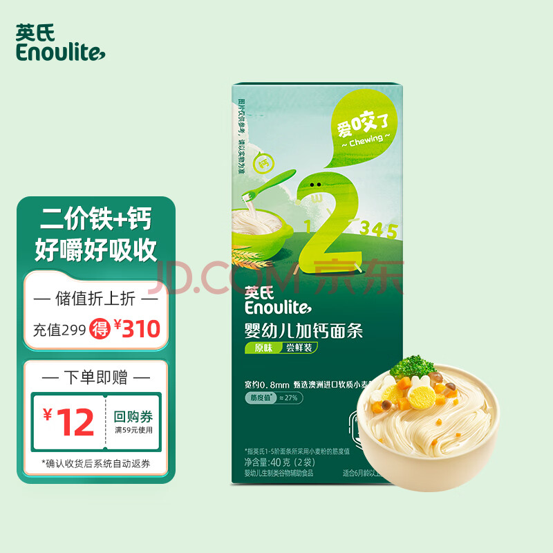 英氏（Engnice）婴幼儿加钙面条原味尝鲜装40g 宝宝辅食营养线面细面主食