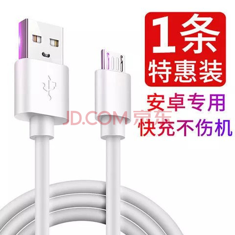 【精选】安卓快充数据线适用华为红米小米vivo魅族国产手机通用充电线加长 安卓数据线【1条装】 0.25米